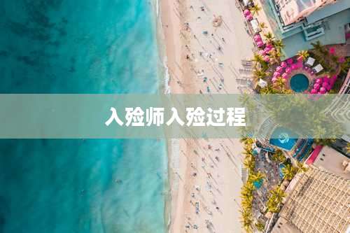 入殓师入殓过程